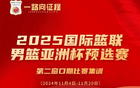 中國(guó)男籃集訓(xùn)名單出爐，胡金秋、朱俊龍入選