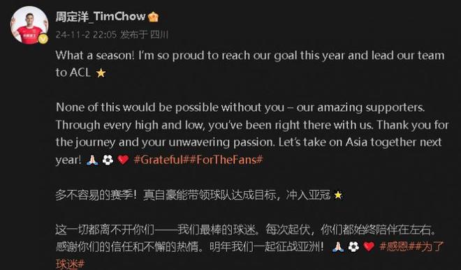 周定洋：艱難賽季，自豪領(lǐng)隊，亞冠目標達！