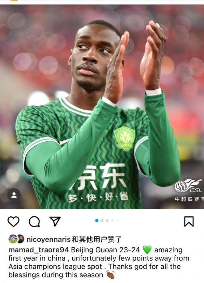 馬杜社媒：中超賽季精彩，國(guó)安差幾分亞冠資格