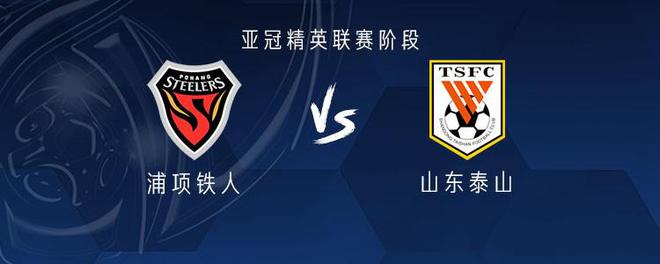 山東浦項(xiàng)對(duì)決：澤卡、劉彬彬首發(fā)，克雷桑候補(bǔ)