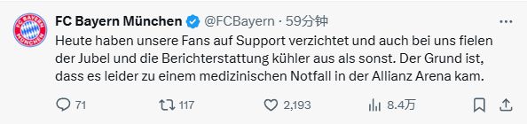 拜仁官方：醫(yī)療情況發(fā)生，比賽報道簡略