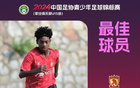 王非尼亞助廣州奪冠，U15聯(lián)賽最佳球員混血球員
