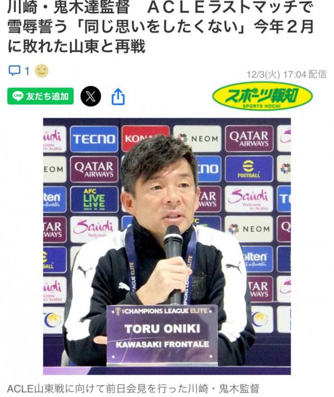 鬼木達(dá)：防住長傳，勝泰山，晉級機增大