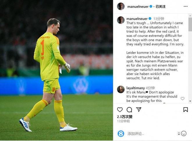 諾伊爾致歉：染紅退場，隊友仍拼盡全力。