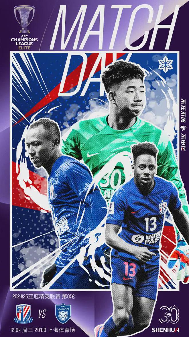 亞冠焦點(diǎn)戰(zhàn)：申花蔚山復(fù)仇戰(zhàn)，誰將勝出？