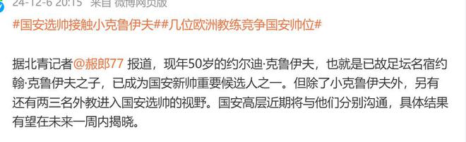 北京國安教練選人增多，從二選一變多選一。