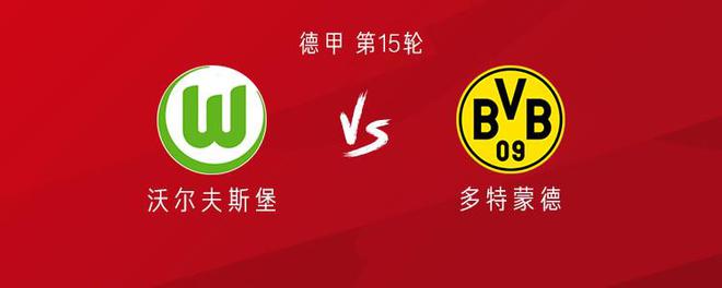 多特蒙德客戰(zhàn)狼堡，吉拉西、吉滕斯領(lǐng)銜首發(fā)，布蘭特、拜爾出戰(zhàn)。