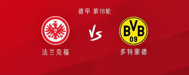 多特戰(zhàn)法蘭克福，吉拉西、布蘭特、吉滕斯出征。