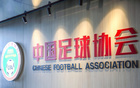 足協(xié)：黑冰轉(zhuǎn)至江西，四隊變更注冊協(xié)會。
