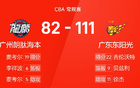CBA戰(zhàn)報(bào)：吉倫、徐杰得分高，廣東大勝廣州。