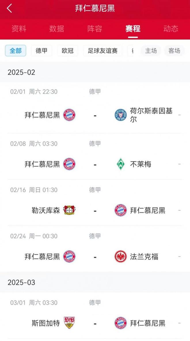 曼城抽簽迎嚴(yán)峻賽程，拜仁2月德甲連戰(zhàn)三強(qiáng)。