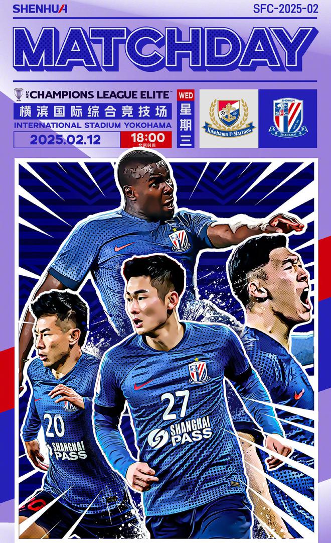 元宵夜，上海申花對(duì)戰(zhàn)水手，漢超亮相爭(zhēng)勝！