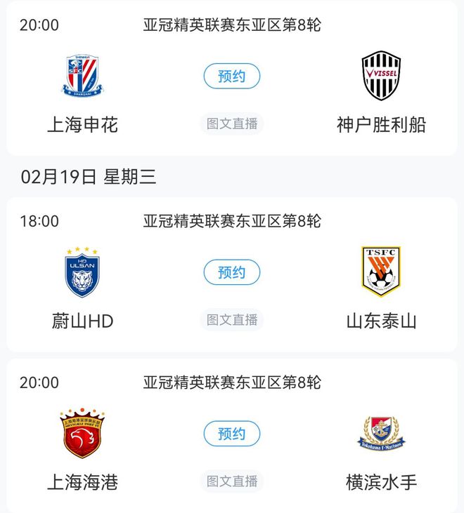 亞冠末輪：泰山戰(zhàn)蔚山，申花戰(zhàn)神戶，海港對決橫濱！