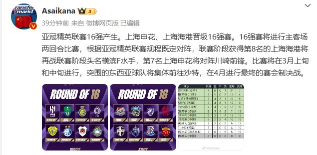 德轉(zhuǎn)：亞冠淘汰賽，海港戰(zhàn)水手，申花對(duì)決川崎