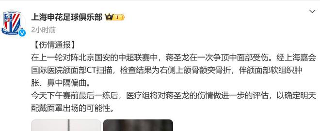 申花雙中衛(wèi)骨折骨裂，海港之戰(zhàn)待傷愈。