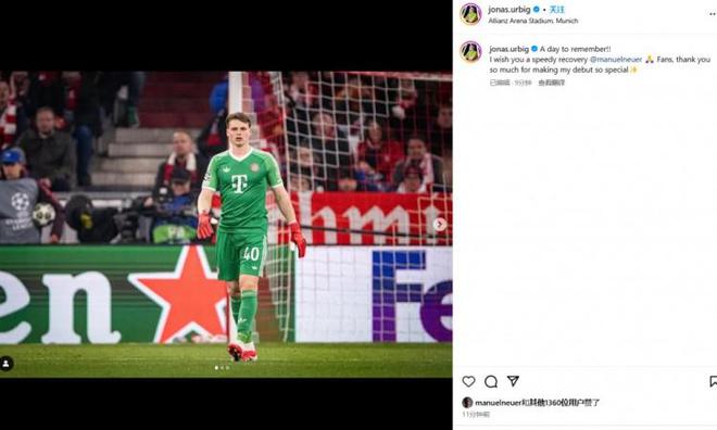 烏爾比希拜仁首秀，難忘時刻，祝諾伊爾康復。
