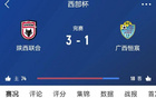 陜聯(lián)3-1勝廣西恒宸，三戰(zhàn)奪冠首屆西部杯冠軍