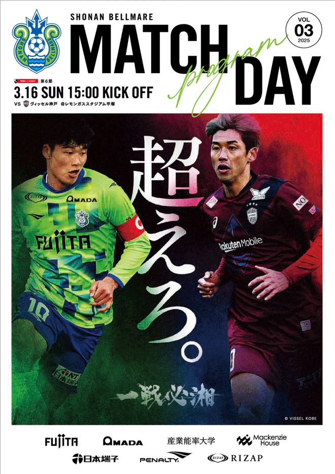 日職聯(lián)：湘南麗海勢頭強，神戶亞冠失利。