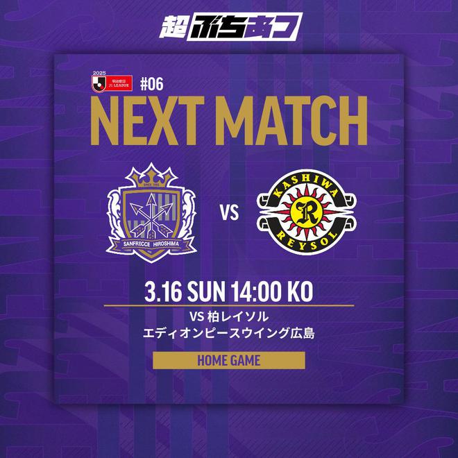 周日001前瞻：廣島三箭核心傷缺，柏太陽神競爭激烈。