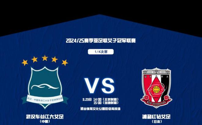 武漢女足亞冠1/4決賽首發(fā)：三外援+吳海燕、姚偉，王霜備戰(zhàn)