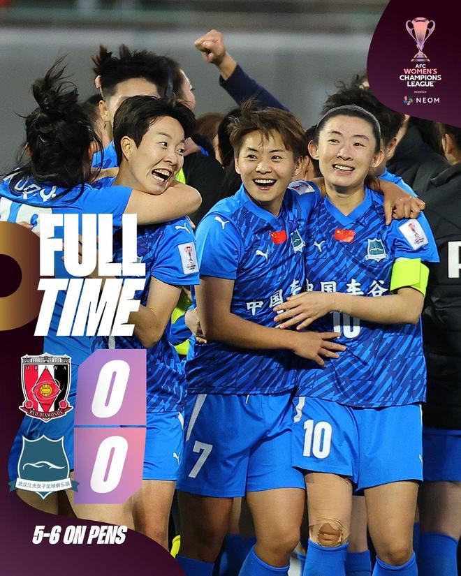 武漢女足淘汰浦和紅鉆，獲亞冠30萬美元獎金。