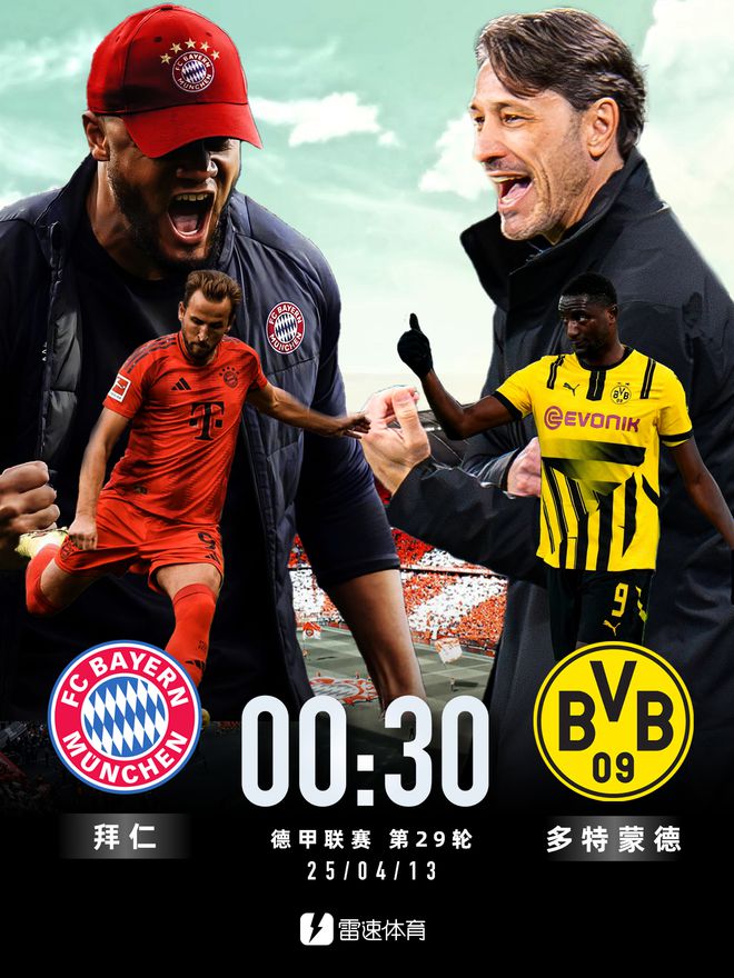 Deepseek：德比對攻戰(zhàn)，拜仁3-2勝多特。