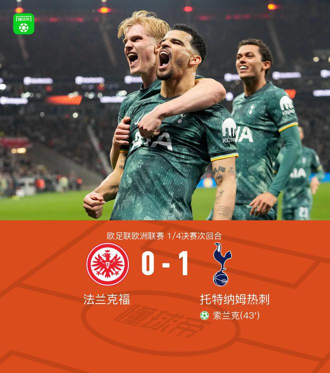熱刺晉級四強，索蘭克點射制勝，麥迪遜傷退，2-1法蘭克福。