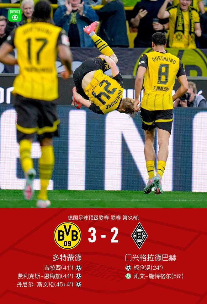 劍南春勝多特，吉拉西、斯文松進球，恩梅加破門并送點