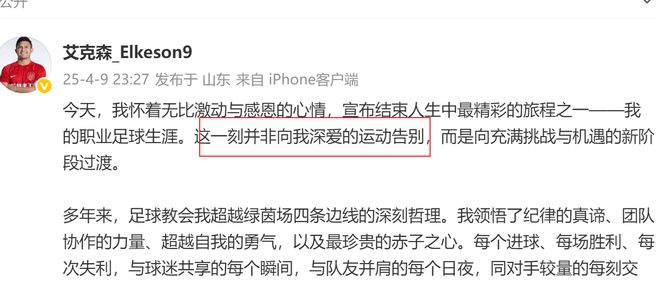 上海海港&成都蓉城艾克森退役，蔣光太獨留歸化。