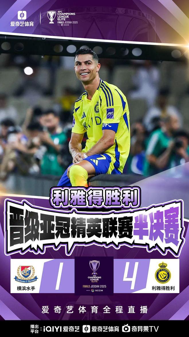 亞冠四強首現(xiàn)！C羅破門，利雅得勝利4-1晉級！
