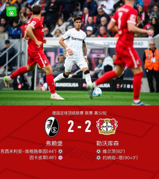 勒沃勝弗賴平，維爾茨破門，約納坦平局助拜仁奪冠。