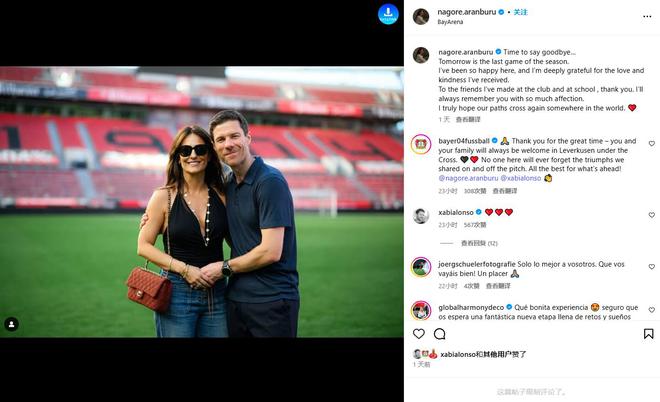 阿隆索妻告別勒沃庫森，感恩愛與善意