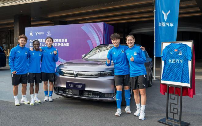 武漢女足奪冠，嵐圖助力賽事保障