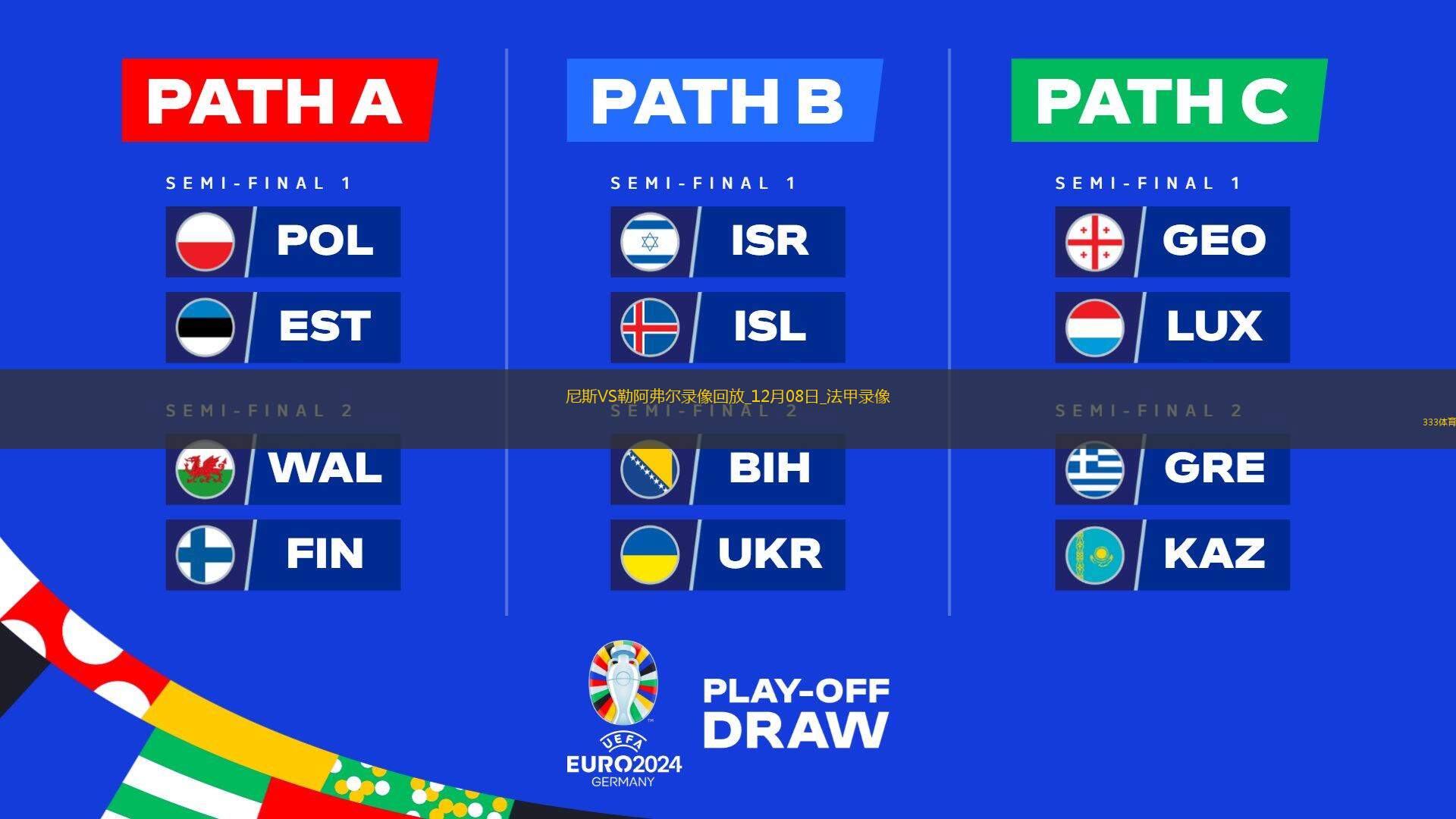 法甲第14輪尼斯2-1勒阿弗爾