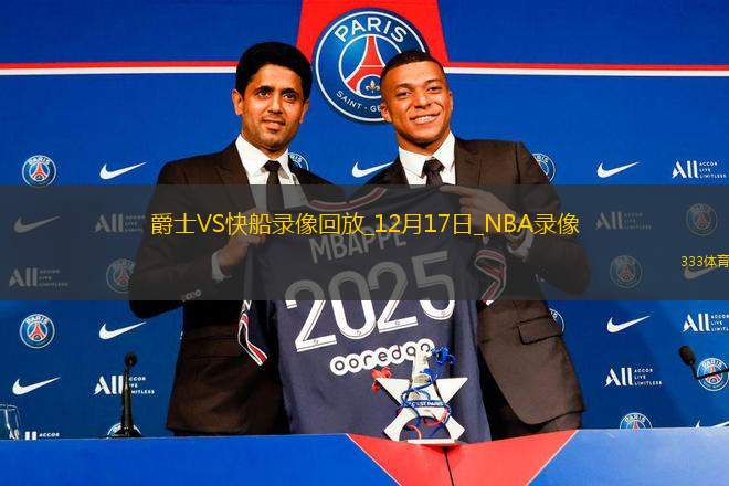 NBA常規(guī)賽爵士107-144快船