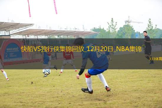 12月20日NBA常規(guī)賽 快船 - 獨(dú)行俠 精彩鏡頭