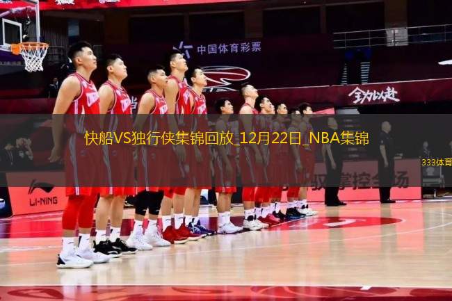 12月22日NBA常規(guī)賽 快船 - 獨(dú)行俠 精彩鏡頭