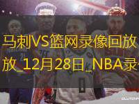 NBA常規(guī)賽馬刺96-87籃網(wǎng)