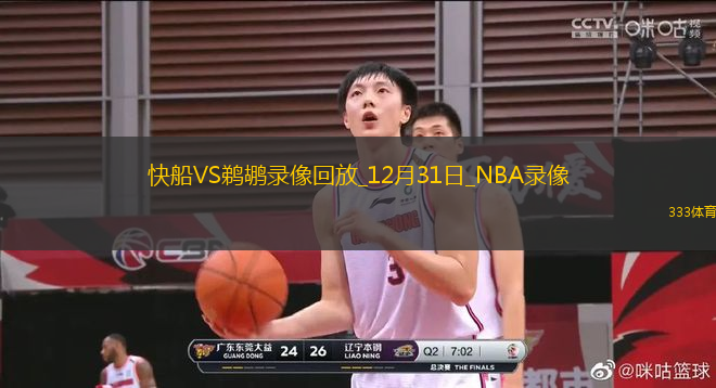 NBA常規(guī)賽快船116-113鵜鶘
