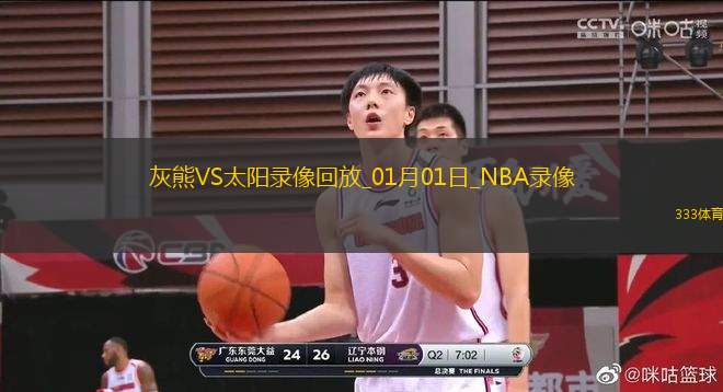 NBA常規(guī)賽灰熊117-112太陽(yáng)