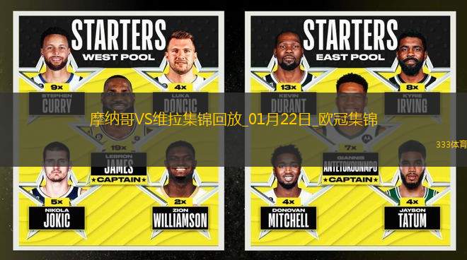 歐冠-辛格頭球建功摩納哥主場1-0擊敗維拉