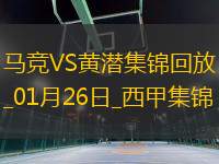 西甲-莫雷諾點(diǎn)射利諾替補(bǔ)救主馬競1-1黃潛落后榜首1分