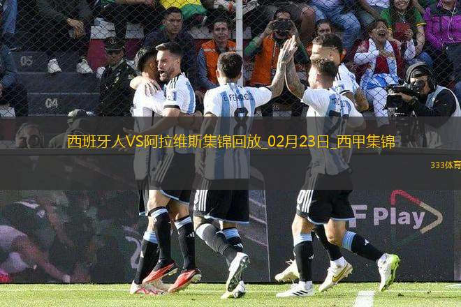 西甲-卡萊羅86分鐘絕殺西班牙人1-0阿拉維斯