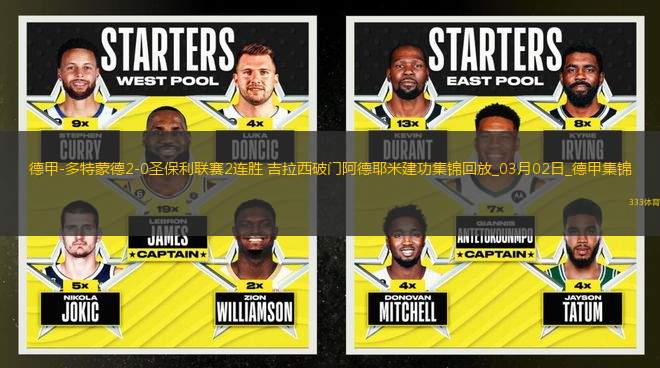 德甲-多特蒙德2-0圣保利聯(lián)賽2連勝吉拉西破門阿德耶米建功