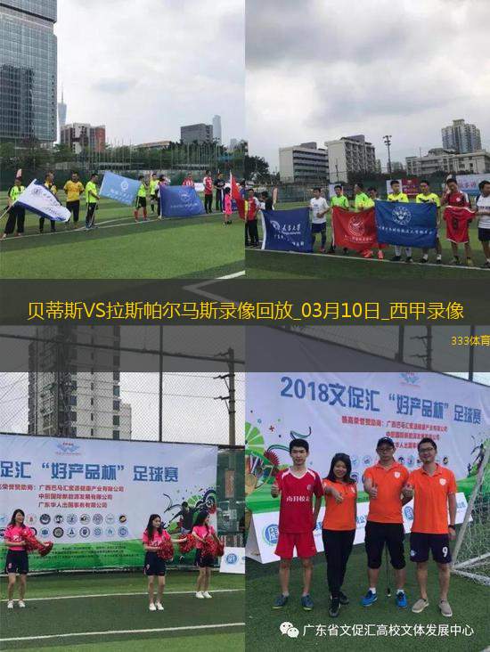 西甲第27輪皇家貝蒂斯1-0拉斯帕爾馬斯