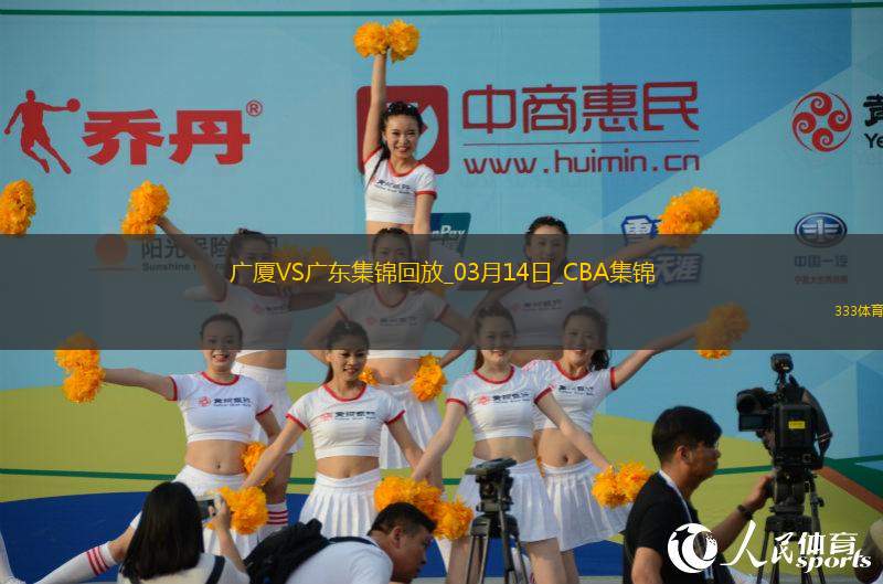 03月14日CBA常規(guī)賽 廣廈 - 廣東 精彩鏡頭