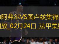法甲-冬納姆傳射馬格里＆謝羅建功圖盧茲客場4-1勒阿弗爾