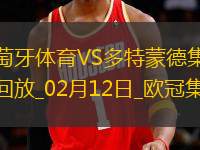 歐冠-多特3-0葡體占先機布蘭特2助吉拉西傳射建功阿德耶米破門