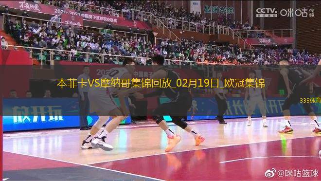 進(jìn)球大戰(zhàn)！本菲卡3-3總比分4-3摩納哥晉級(jí)16強(qiáng)南野拓實(shí)破門(mén)+策動(dòng)