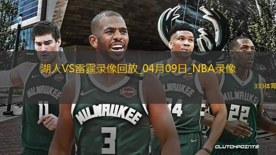 NBA常規(guī)賽湖人120-136雷霆